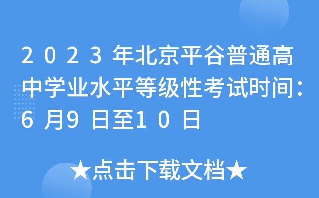 2023걱ƽͨЌW(xu)I(y)ˮƽȼԿԇr(sh)g6910