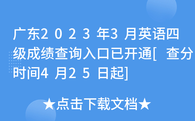 英語四級准考證號查詢(英語四級准考證號查詢入口官網2023上半年)