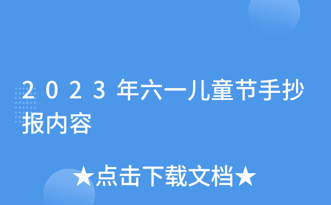 2023һͯ(ji)ֳ(bo)(ni)