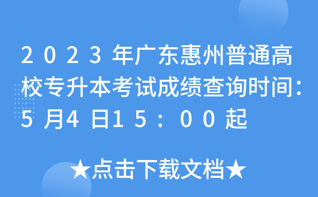 2023V|ͨУԇɿԃrg5415:00