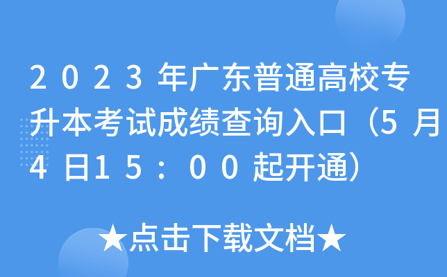 2023V|ͨУԇɿԃ?ni)ڣ?415:00_ͨ