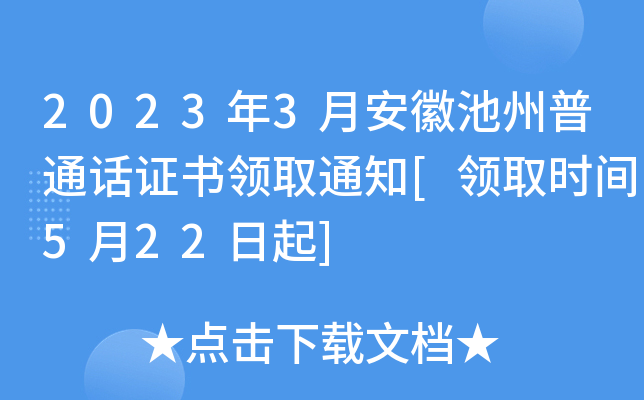 20233°ճͨԒCI(lng)ȡ֪ͨ[I(lng)ȡr(sh)g522]