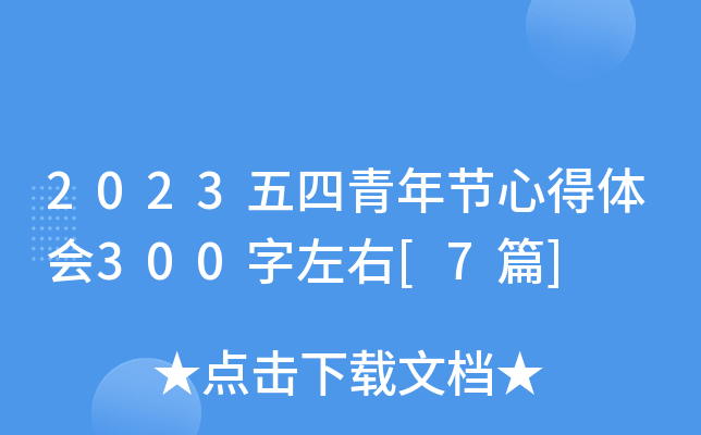 2023깝(ji)ĵw(hu)300[7ƪ]
