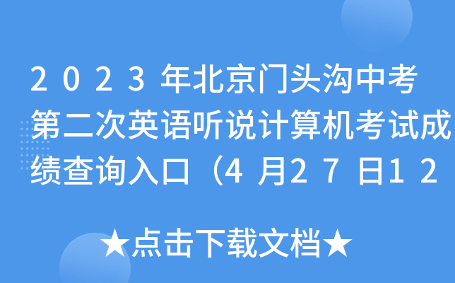 2023걱T^пڶӢZ fӋCԇɿԃڣ42712:00_ͨ