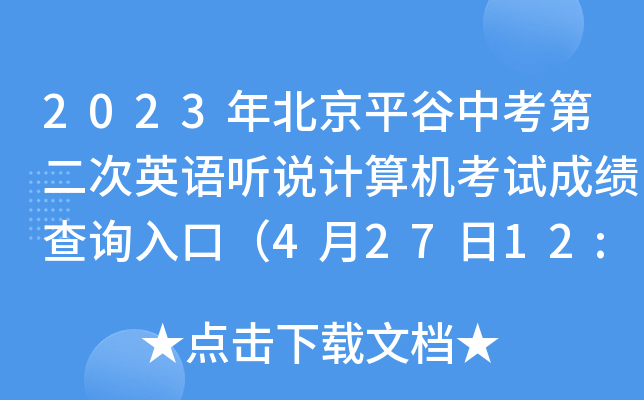 2023걱ƽпڶӢZ fӋC(j)ԇɿԃ?ni)ڣ?2712:00_ͨ