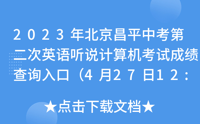 2023걱ƽпڶӢZ fӋCԇɿԃ?ni)ڣ?2712:00_ͨ