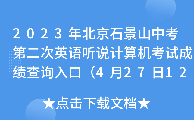 2023걱ʯɽпڶӢZ(y) (tng)f(shu)Ӌ(j)C(j)ԇɿ(j)ԃ?ni)ڣ?2712:00_(ki)ͨ