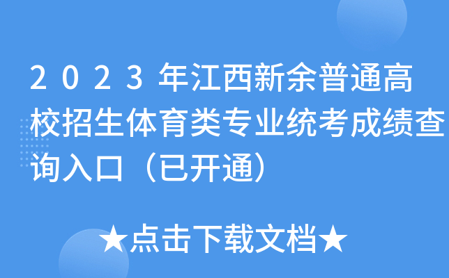 2023꽭ͨУwI(y)y(tng)ɿԃ?ni)ڣ_ͨ