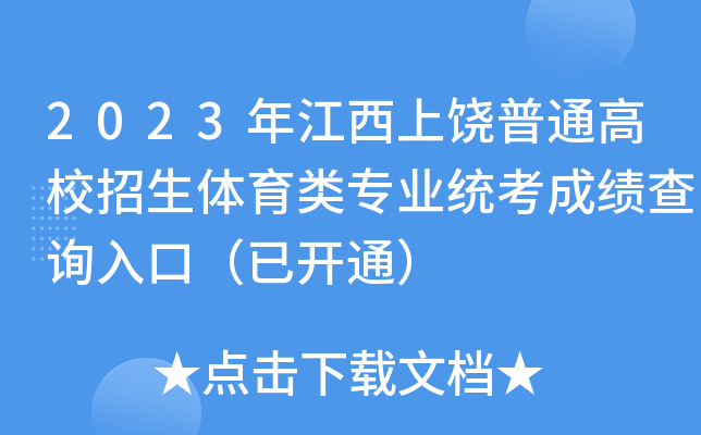 2023꽭ͨУwI(y)y(tng)ɿ(j)ԃ?ni)ڣ_ͨ