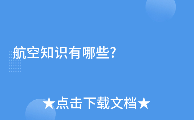 ����֪ʶ����Щ?