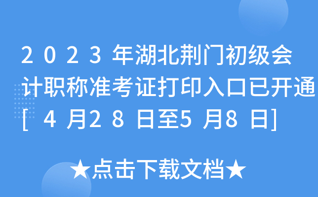 2023GTӋ(j)Q(zhn)Cӡ_ͨ[42858]