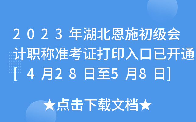 2023ʩ(j)(hu)Ӌ(j)Q(zhn)Cӡ_ͨ[42858]