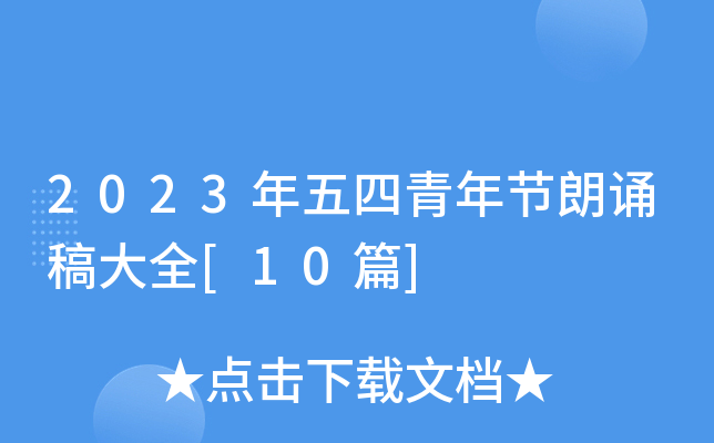 2023깝(ji)bȫ[10ƪ]
