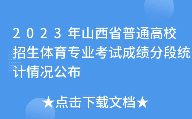 2023ɽʡͨУwI(y)ԇɿֶνy(tng)Ӌr