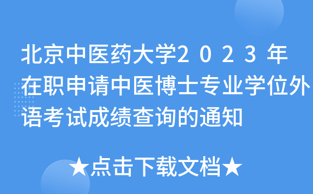 t(y)ˎW(xu)2023Ոt(y)ʿI(y)W(xu)λZԇɿԃ֪ͨ