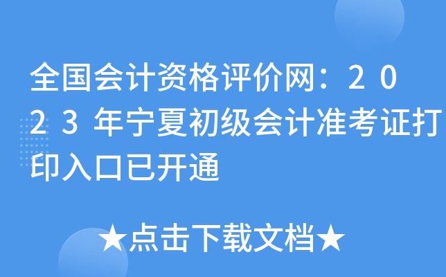 ȫӋ(j)YurW(wng)2023ꌎĳӋ(j)(zhn)Cӡ_ͨ
