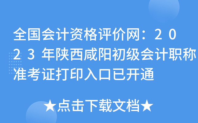 ȫ(hu)Ӌ(j)Yur(ji)W(wng)2023ꖳ(hu)Ӌ(j)Q(zhn)Cӡ_ͨ