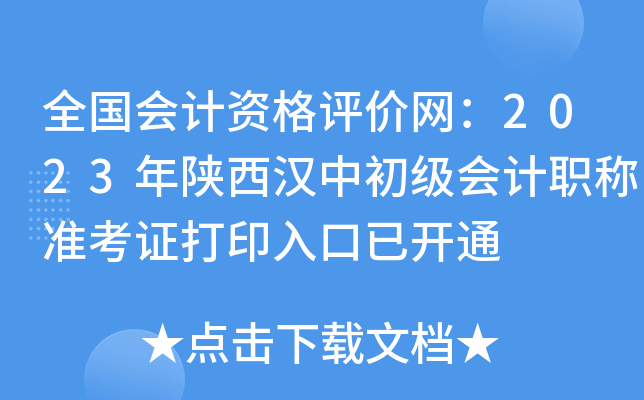 ȫ(gu)(hu)Ӌ(j)Yu(png)r(ji)W(wng)2023hг(j)(hu)Ӌ(j)Q(zhn)Cӡ_(ki)ͨ