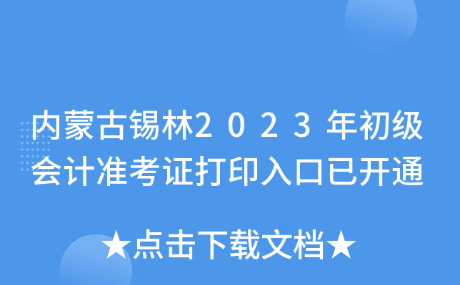 ɹa2023ӋʿCӡ_ͨ