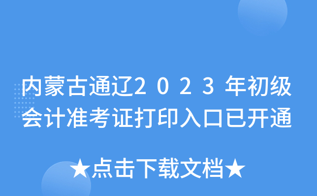 (ni)ɹͨ|2023Ӌ(zhn)Cӡ_ͨ