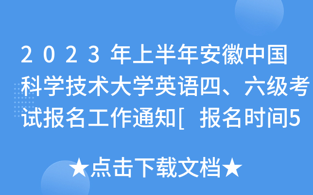 2023ϰ갲ЇƌW(xu)g(sh)W(xu)ӢZ(j)ԇ(bo)֪ͨ[(bo)r(sh)g58ǰ]