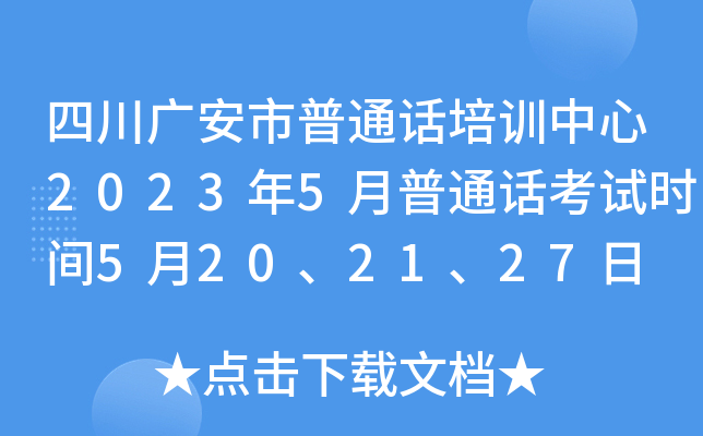 ĴVͨԒӖ(xn)20235ͨԒԇr(sh)g5202127 (bo)r(sh)g56