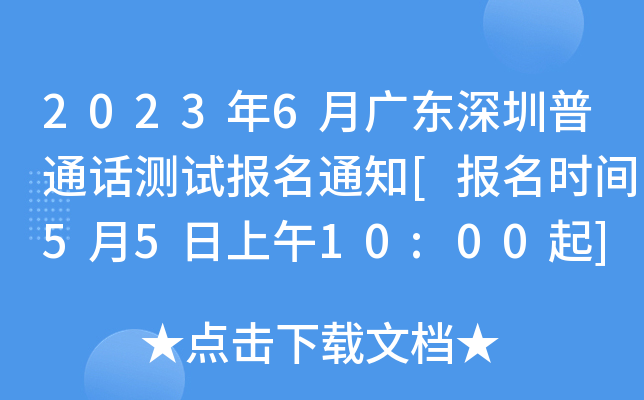 20236V|ͨԒyԇ(bo)֪ͨ[(bo)r(sh)g5510:00]