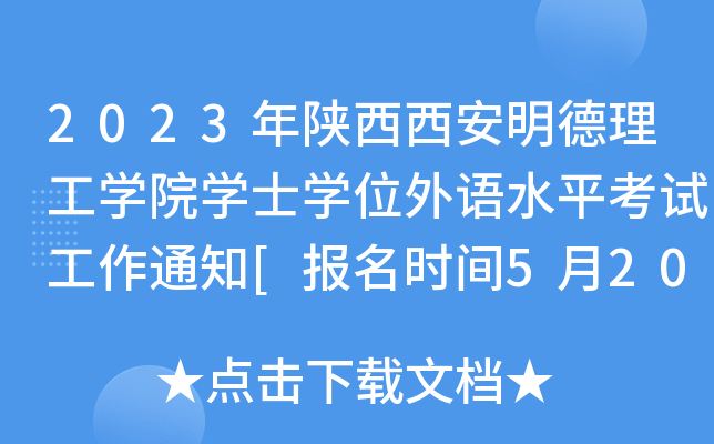 2023W(xu)ԺW(xu)ʿW(xu)λZˮƽԇ֪ͨ[rg520ǰ]