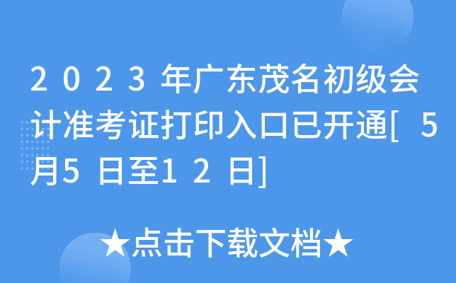 2023V|ïӋ(zhn)Cӡ_ͨ[5512]