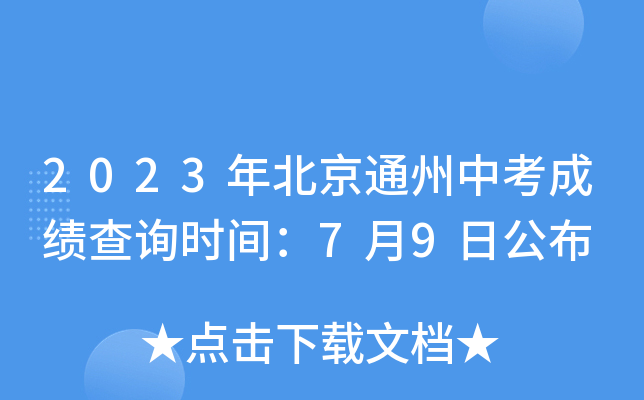 2023걱ͨпɿԃr(sh)g79չ