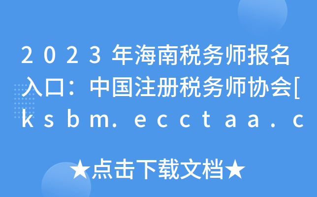 2023꺣϶(w)ڣЇעԶ(w)f(xi)[ksbm.ecctaa.cn]