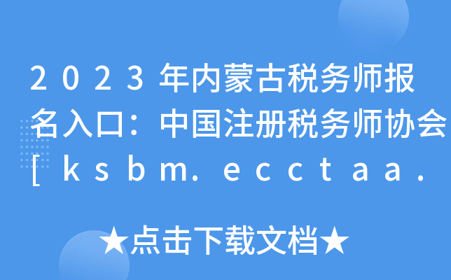 2023(ni)ɹŶ(w)(bo)ڣЇע(c)(w)f(xi)(hu)[ksbm.ecctaa.cn]