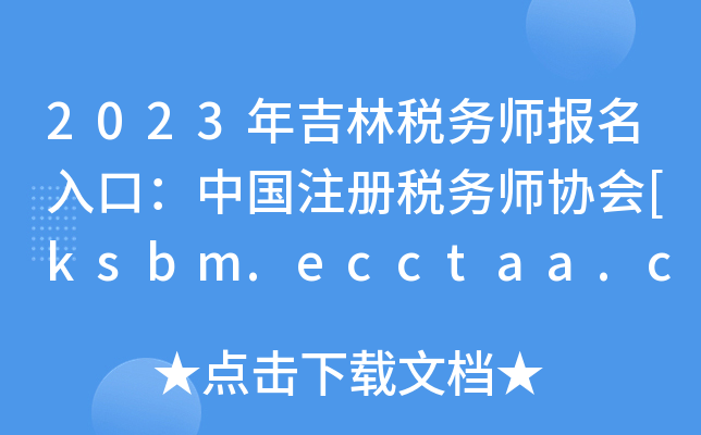 2023꼪ֶ(w)(bo)ڣЇעԶ(w)f(xi)(hu)[ksbm.ecctaa.cn]
