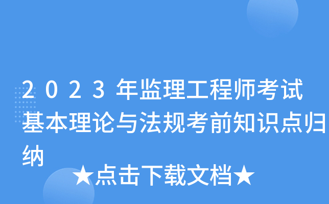 2023ʦԻ뷨濼ǰ֪ʶ