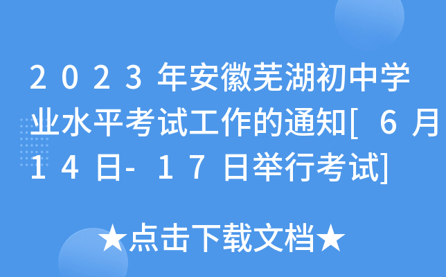 2023갲ʏЌW(xu)I(y)ˮƽԇ֪ͨ[614-17eпԇ]