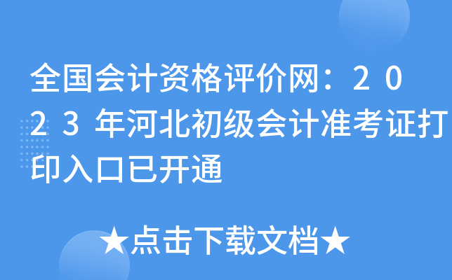 ȫӋYurW(wng)2023ӱӋ(zhn)Cӡ_ͨ