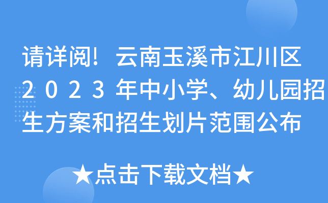 Ո?jin)?Ϫн^(q)2023СW(xu)׃@Ƭ
