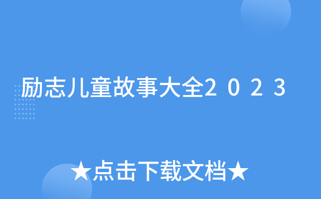 (l)־ͯ´ȫ2023