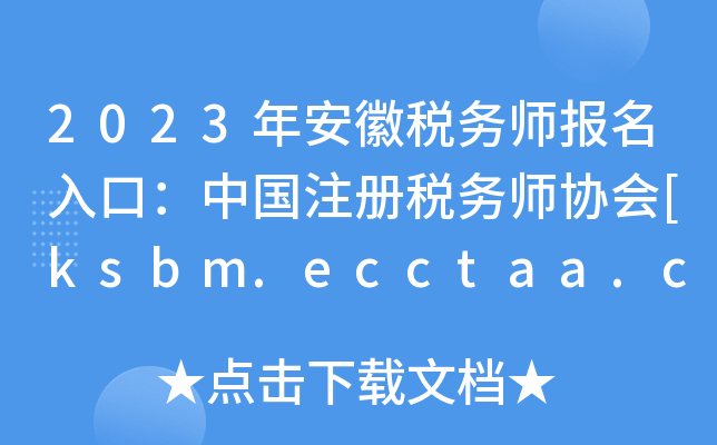 2023갲ն(w)ڣЇעԶ(w)f(xi)[ksbm.ecctaa.cn]
