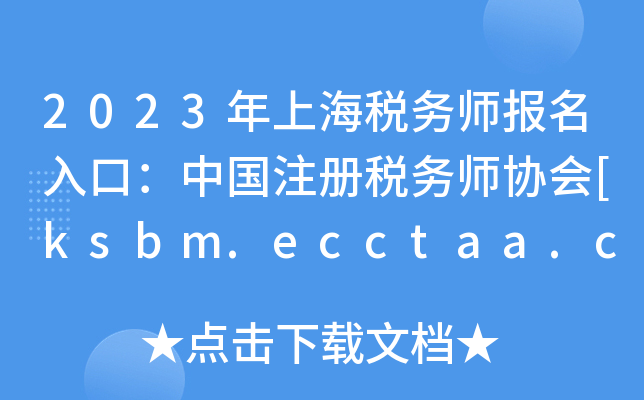2023Ϻ(w)(bo)ڣЇע(c)(w)f(xi)(hu)[ksbm.ecctaa.cn]