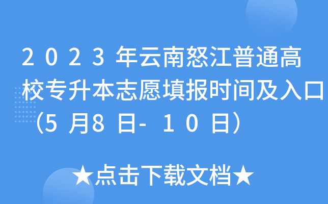 2023ŭͨУ־Ը(bo)r(sh)gڣ58-10գ
