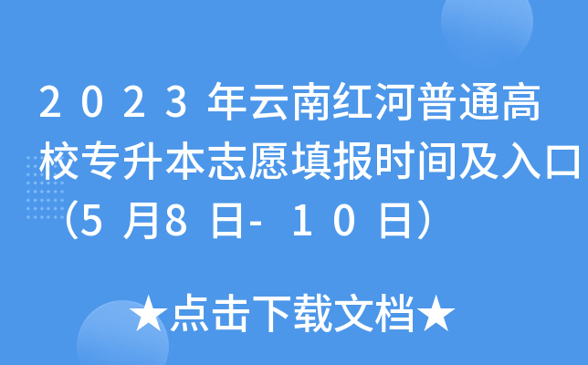 2023ϼtͨУ(zhun)־Ը(bo)r(sh)gڣ58-10գ