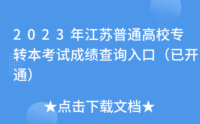 2023꽭KͨУD(zhun)ԇɿԃ?ni)ڣ_ͨ