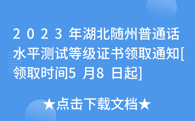 2023SͨԒˮƽy(c)ԇȼ(j)C(sh)I(lng)ȡ֪ͨ[I(lng)ȡr(sh)g58]
