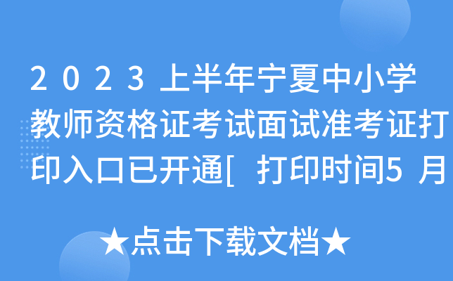 2023ϰꌎСW(xu)̎YCԇԇ(zhn)Cӡ_ͨ[ӡrg58-14]