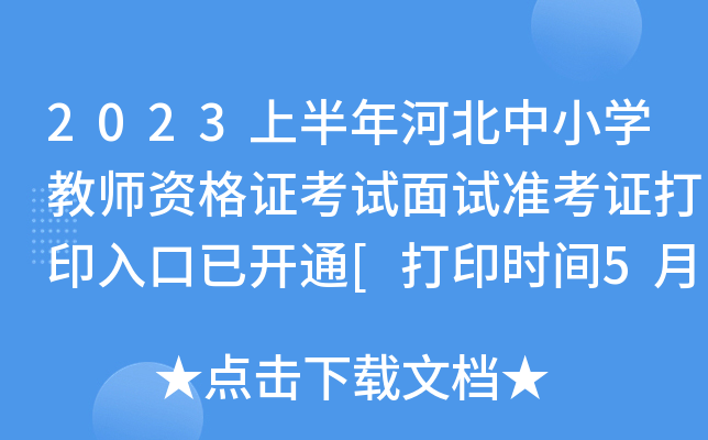 2023ϰӱСW̎YCԇԇʿCӡ_ͨ[ӡrg58-14]