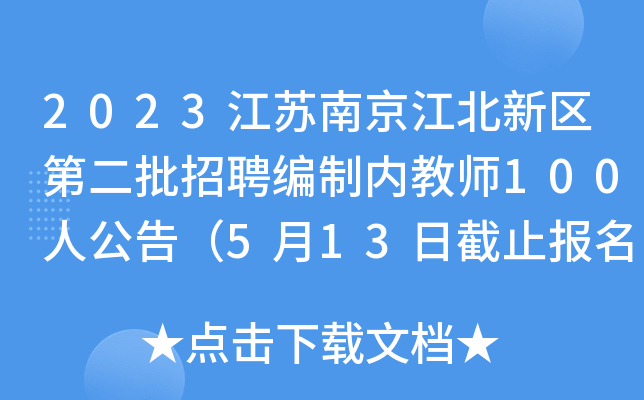 2023KϾ^(q)ڶƸƃ(ni)̎100˹棨513սֹ(bo)