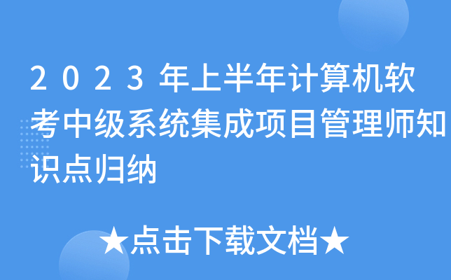 2023ϰмϵͳĿʦ֪ʶ