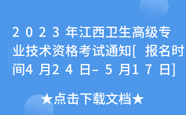 2023꽭l(wi)߼(j)(zhun)I(y)g(sh)Yԇ֪ͨ[(bo)r(sh)g424ըC517]