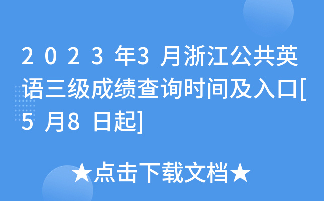 20233㽭ӢZɿԃrg[58]